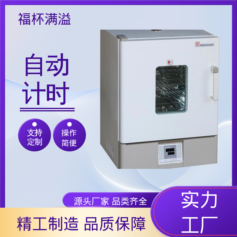 自动计时 加热固化时间准确 高温实验烘箱 经久耐用 福杯满溢