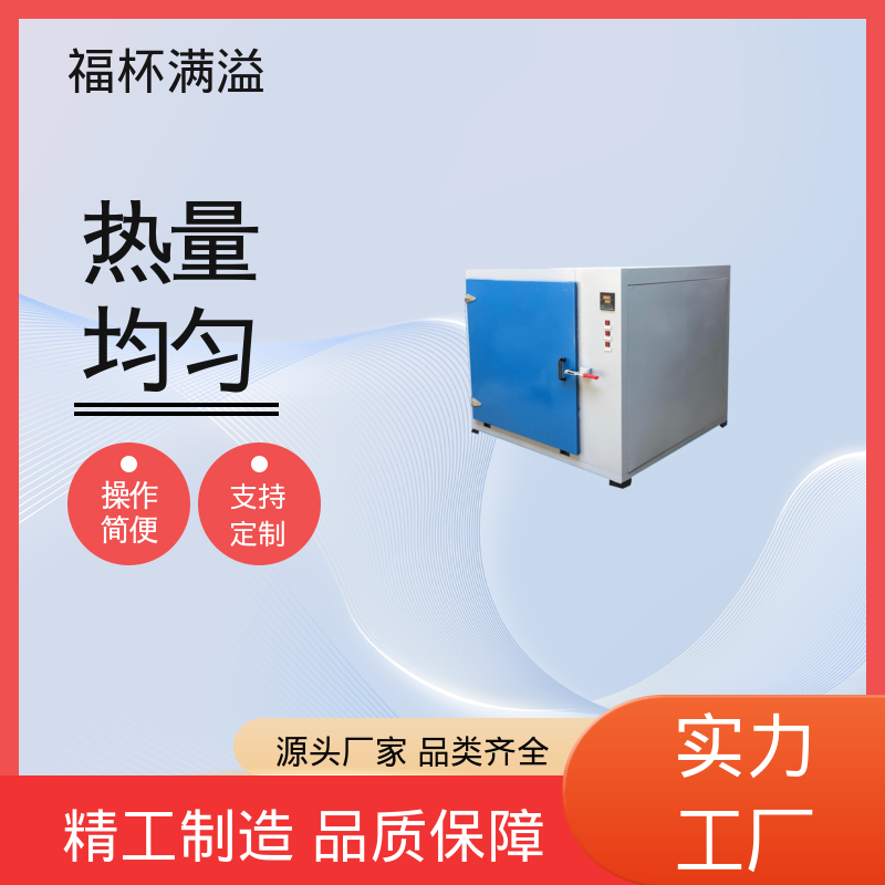 门开箱内温度变化小 实验室恒温烘箱 持久耐用 福杯满溢