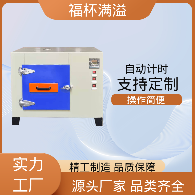 电加恒温鼓风干燥箱 恒温箱 密封性好 福杯满溢