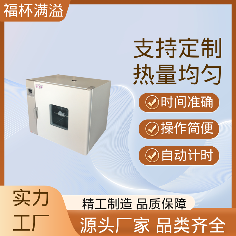 门开箱内温度变化小 恒温箱 持久耐用 福杯满溢