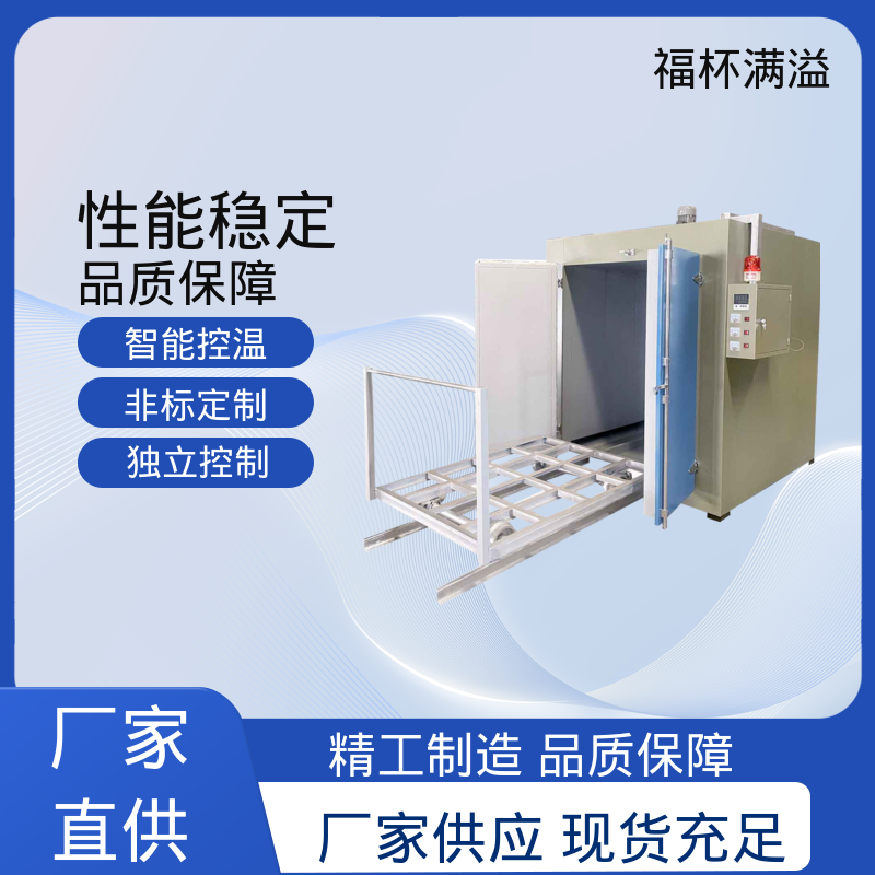 供砂型表面水份烘干设备 树脂干燥箱 经久耐用 福杯满溢