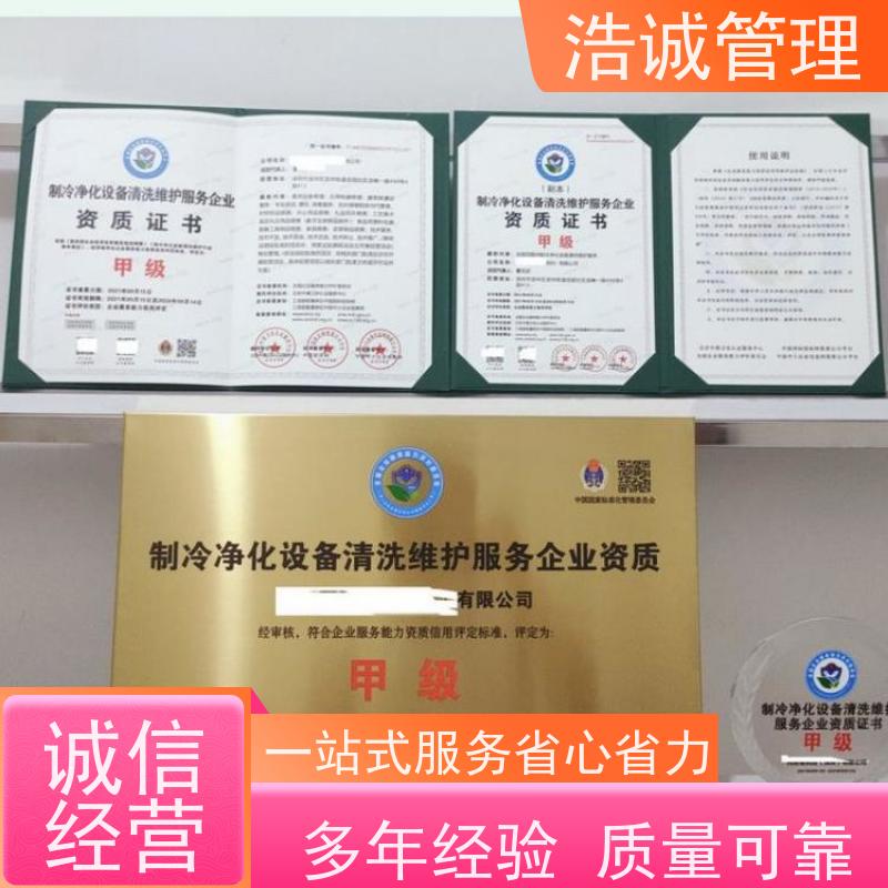 广州浩诚 工程机械设备维修安装 能力等级证书 招投标项目加分