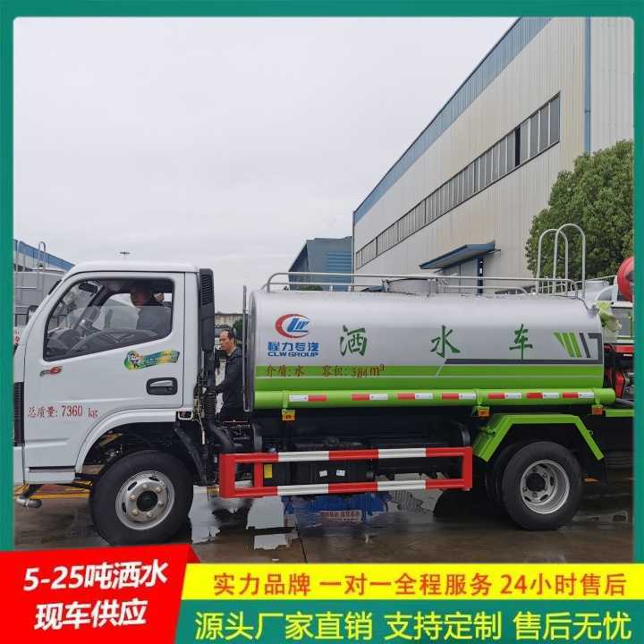 东风福瑞卡 带前冲后洒 园林洒水车 国六排放 喷雾降尘车