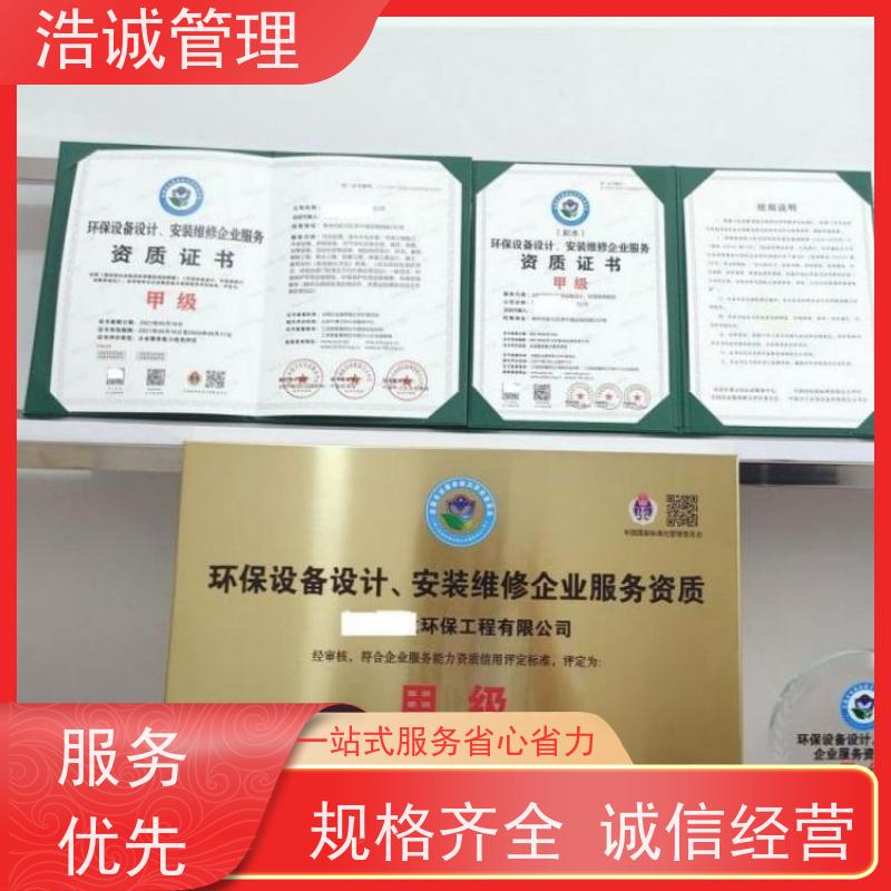 广州浩诚 暖通空调设备安装维保 企业资质证书 全流程代理