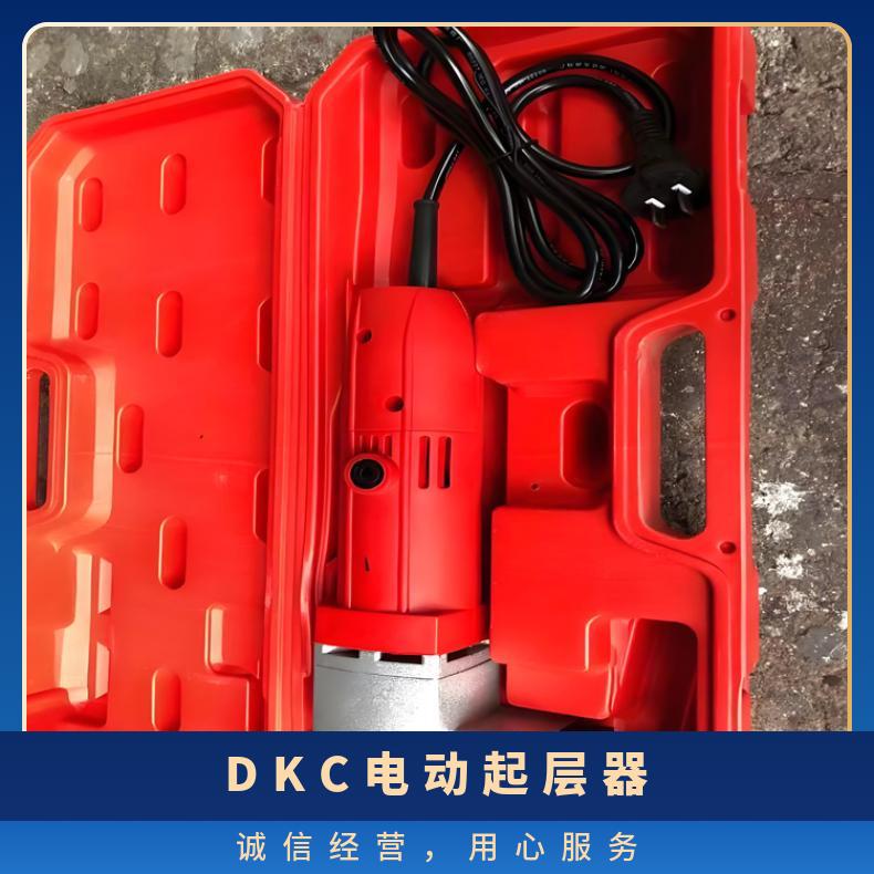 DKC电动起层器电压为220V功率适中可从皮带端或中间开口起层