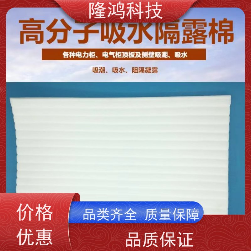 电气隔露棉 箱体防潮防凝露处理/高分子吸水棉