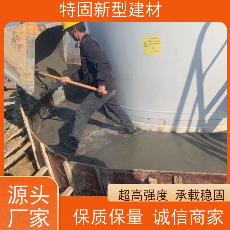 特固 混凝土灌浆料 多年行业经验 上门施工 免费指导