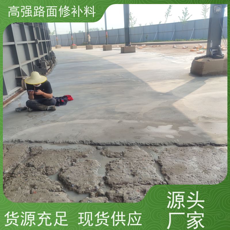 水泥路面起皮修补料 高温不流淌 规格齐全 特固新型建材