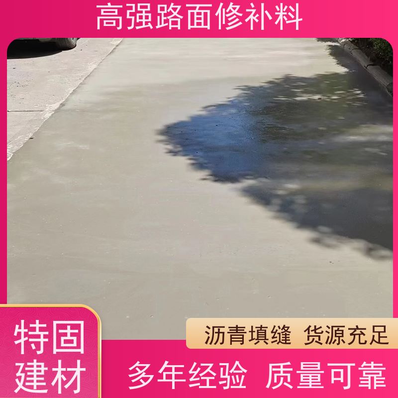 混凝土路面高强修补料 包工包料 品质保证 发货及时 特固