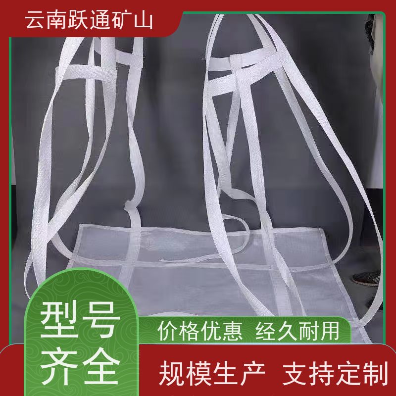 跃通矿山设备 云 南矿粉吨袋 太空复合编织 牢固安全 易折叠