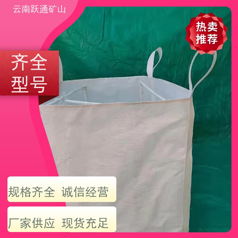 跃通矿山设备 稀土矿吨袋 耐磨防水 牢固安全 易折叠