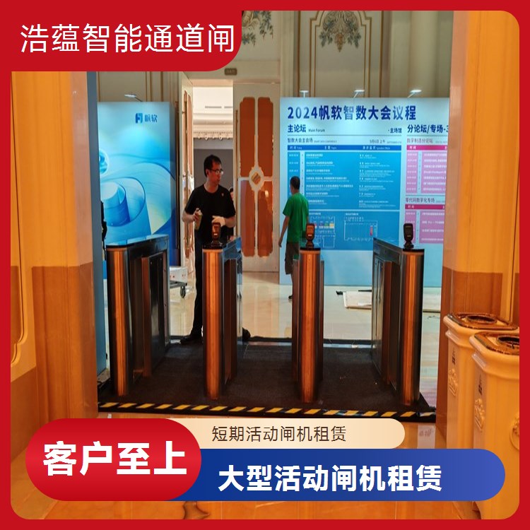短期展会闸机套餐租赁 多台设备组合 运输安装调试售后 性价比更高