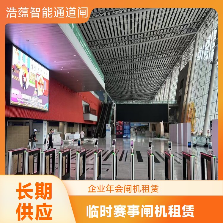 展会闸机临时备用租赁 防止设备故障 多台备用设备 及时替换保障通行