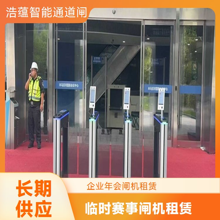 企业自办展会闸机租赁 企业专属方案 智能翼闸 含运输安装调试售后