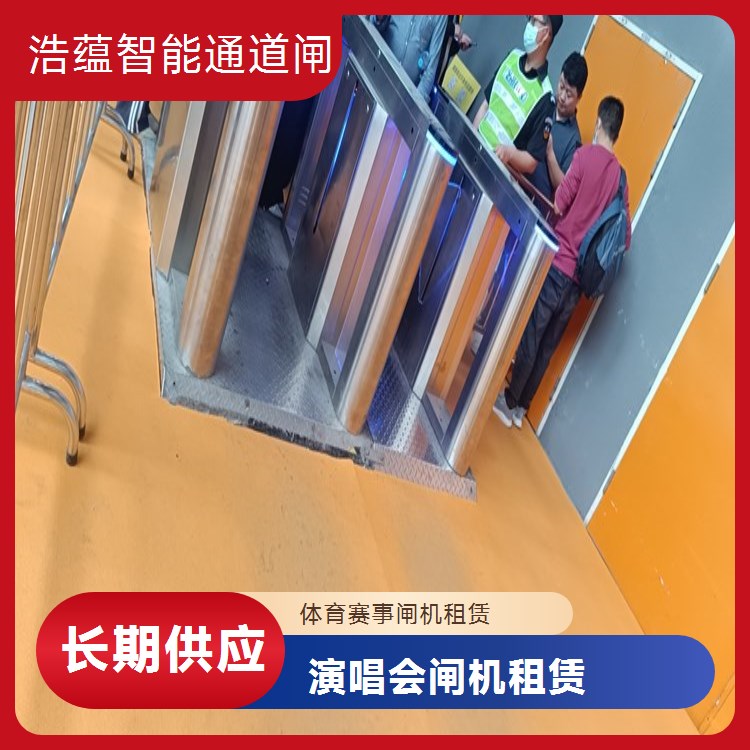 国有企业展会闸机短期租赁 国企采购标准 摆闸 设备租用售后全包