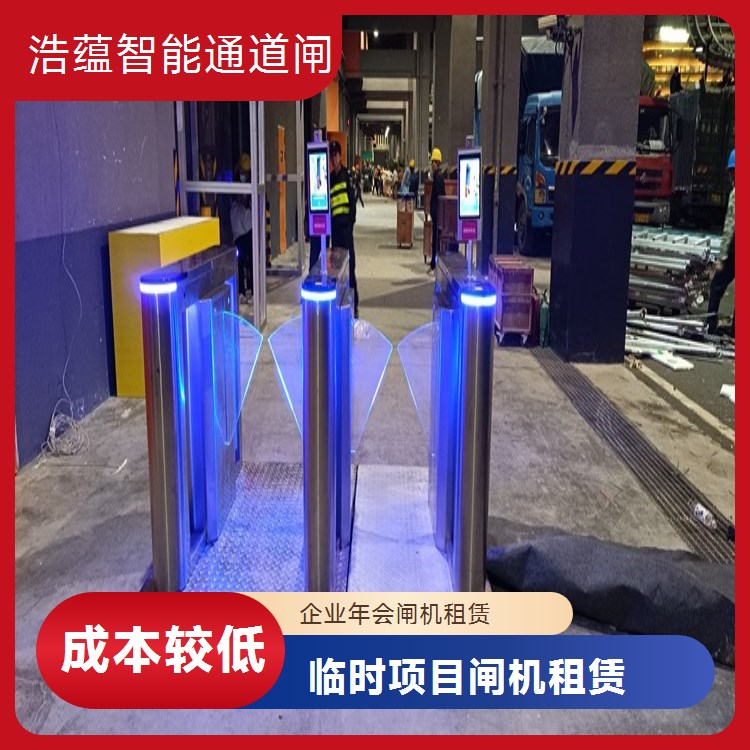 企业活动闸机优惠租赁 多台同时租用享折扣 智能闸机含全程服务支持