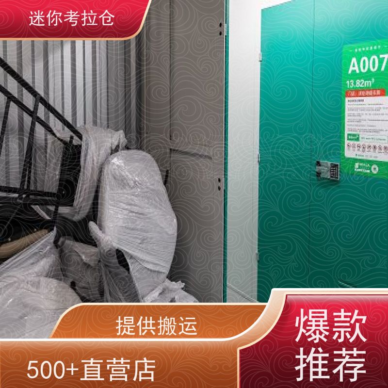 迷你考拉仓上海浦东闲置物品储存仓库收费表