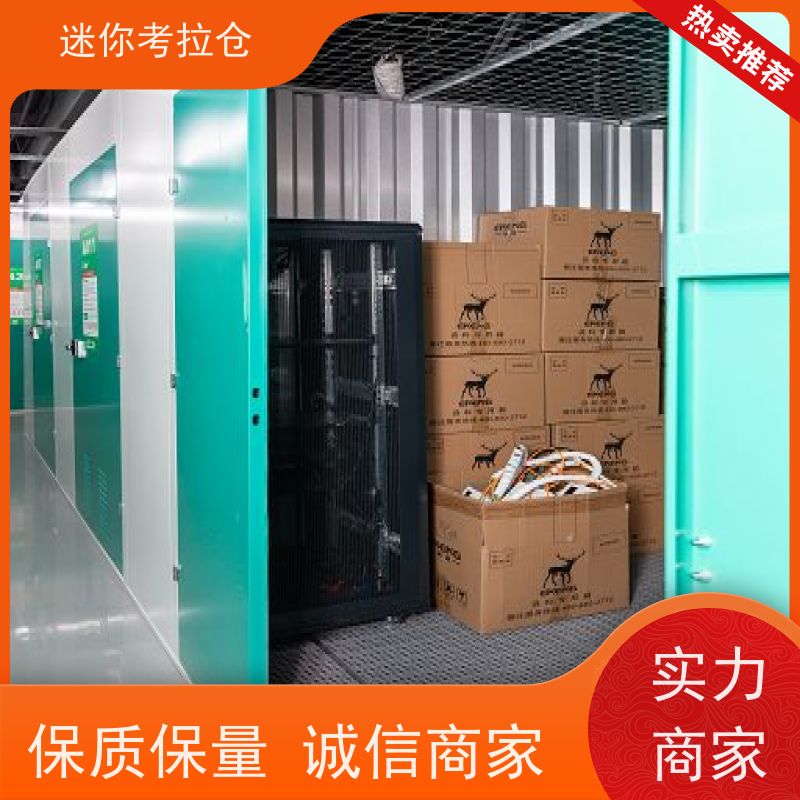 迷你考拉仓北京石景山搬家物品寄存仓库租用