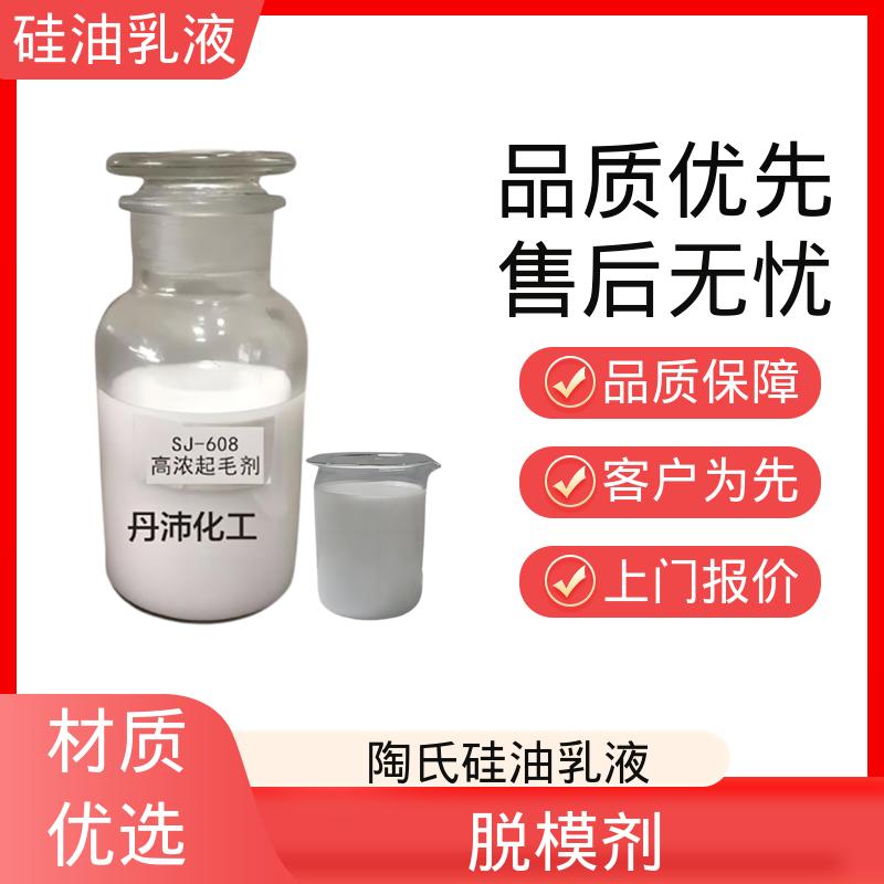 丹沛化工 柔软剂 离心稳定性 3000转/分钟 厂家制造供应