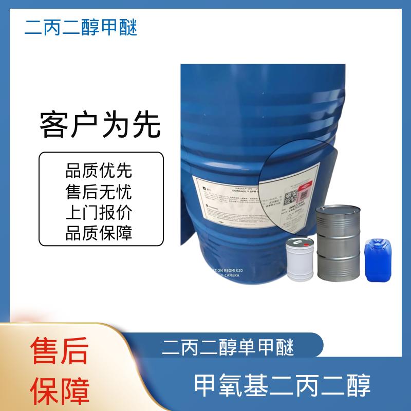 丹沛化工 甲氧基二丙二醇 含水量 <0.15wt% 厂家供应 品类齐全