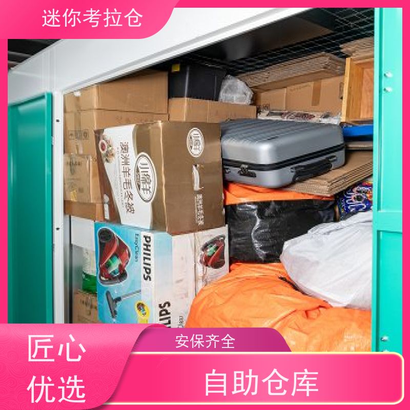 迷你考拉仓北京西城物品长期寄存仓库出租服务