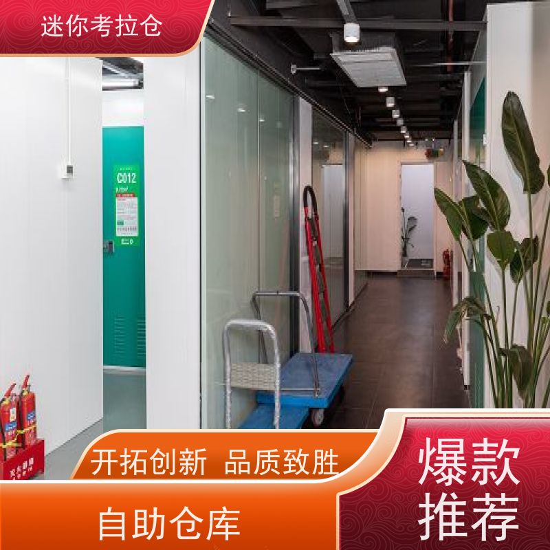 迷你考拉仓北京丰台物品长期寄存仓库收费表