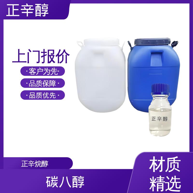丹沛化工 辛一醇 蒸气压 0.14 mmHg 源头厂家制造供应