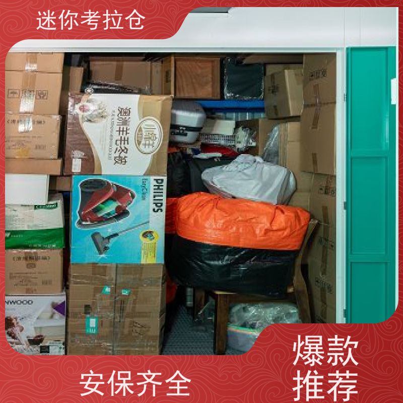 迷你考拉仓上海虹口搬家存放家具仓库出租信息