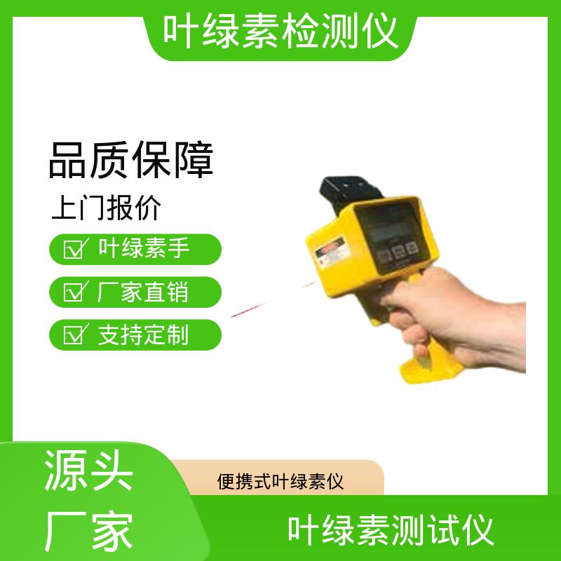 欧熙 叶绿素检测仪 存储温度 -20~55℃ 源头厂家 品类齐全