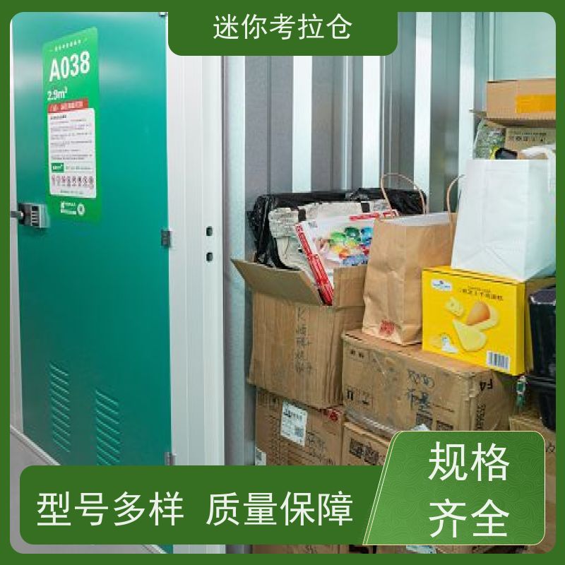 迷你考拉仓北京丰台物品临时存储仓库收费标准