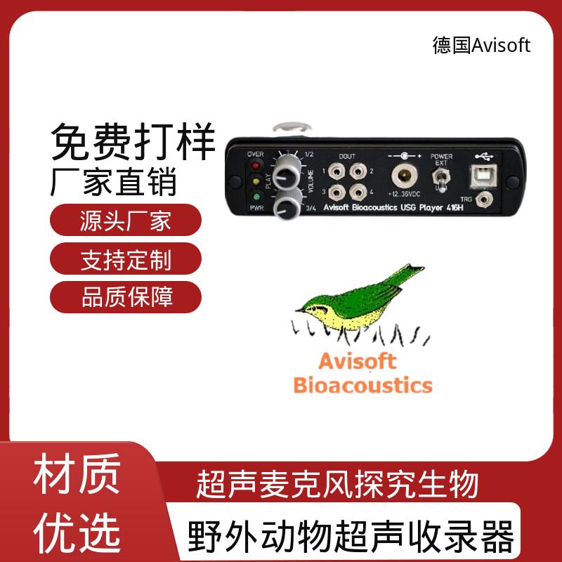 德国Avisoft 超声波动物声音分析仪 重量 600 克 厂家供应 现货充足