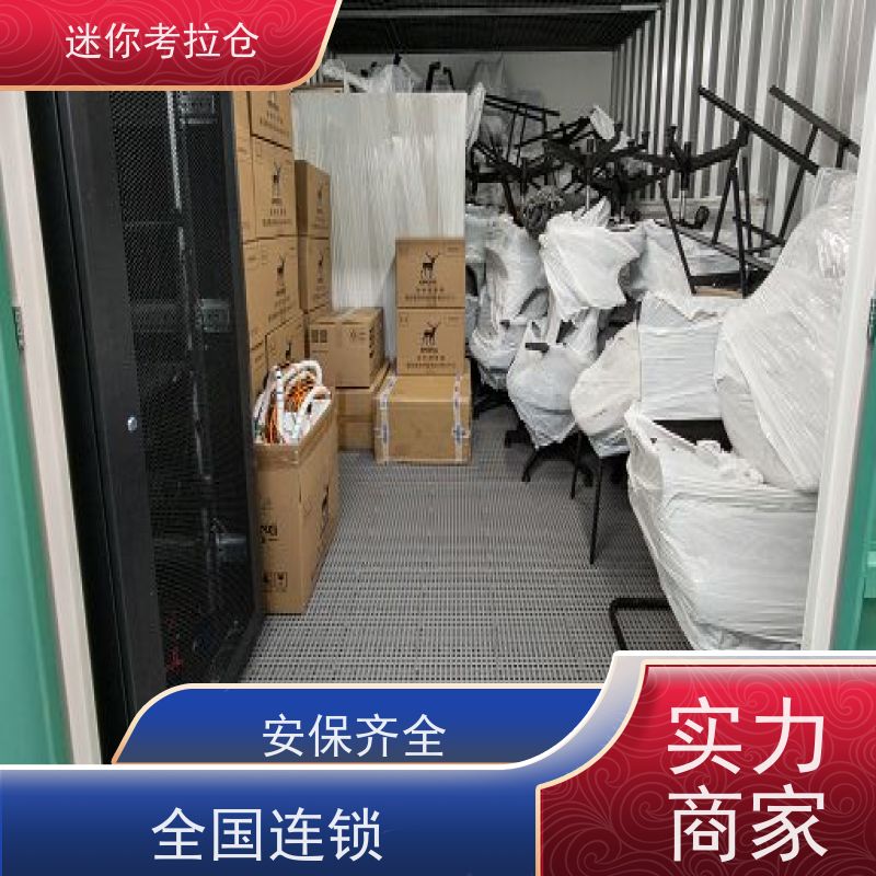迷你考拉仓北京石景山物品寄存仓库出租租赁