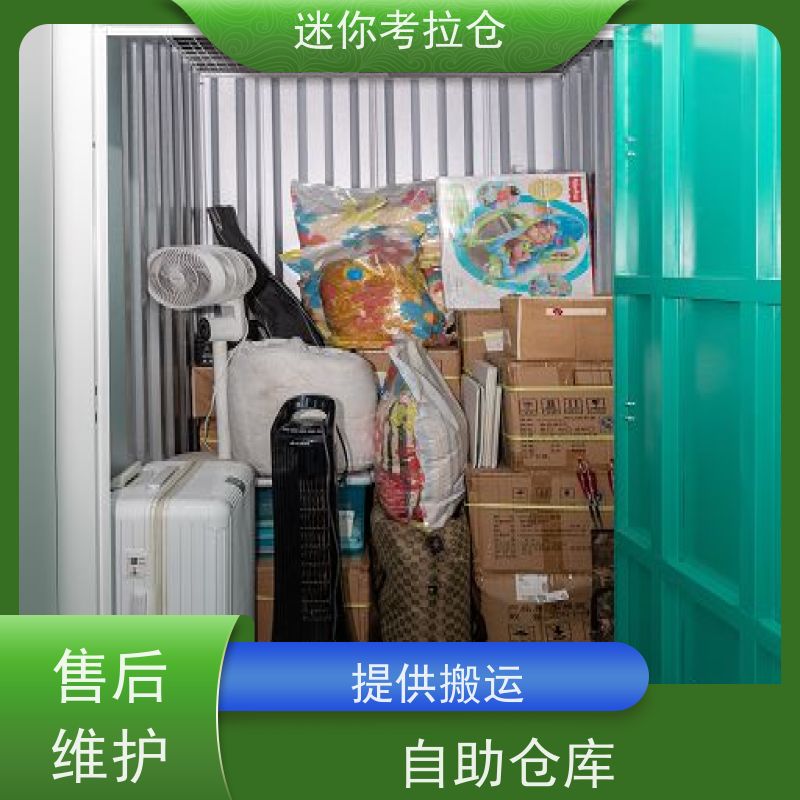 迷你考拉仓上海长宁搬家存放家具仓库价目表