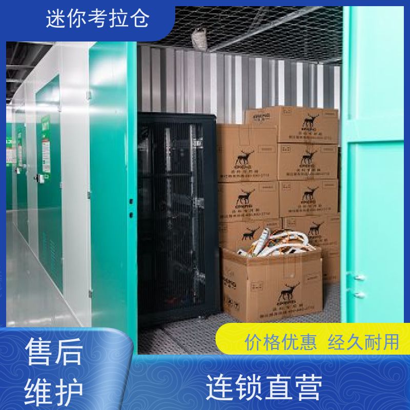 迷你考拉仓上海静安物品临时存储仓库电话咨询