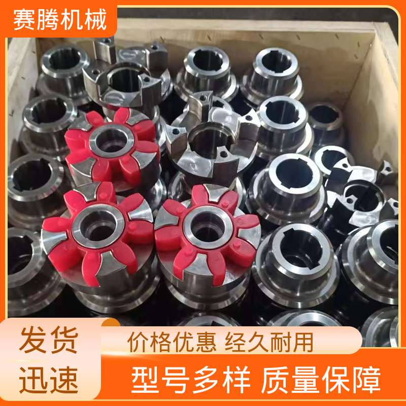 赛腾供应 木工机械驱动专用 适用转速范围广 星型弹性联轴器