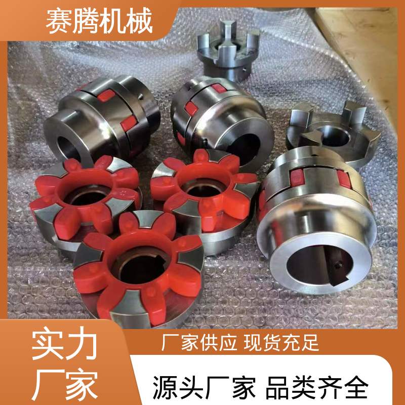 弹性星型联轴器 LX型 风机传动系统专用 对轴损伤小 赛腾供应