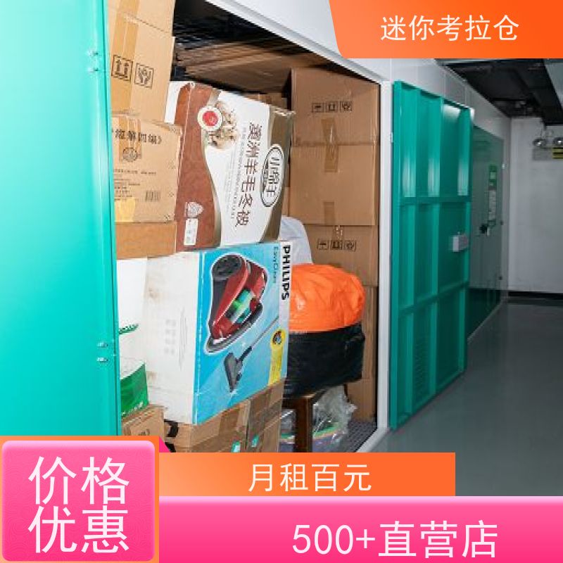 迷你考拉仓上海静安物品长期寄存仓库出租租赁