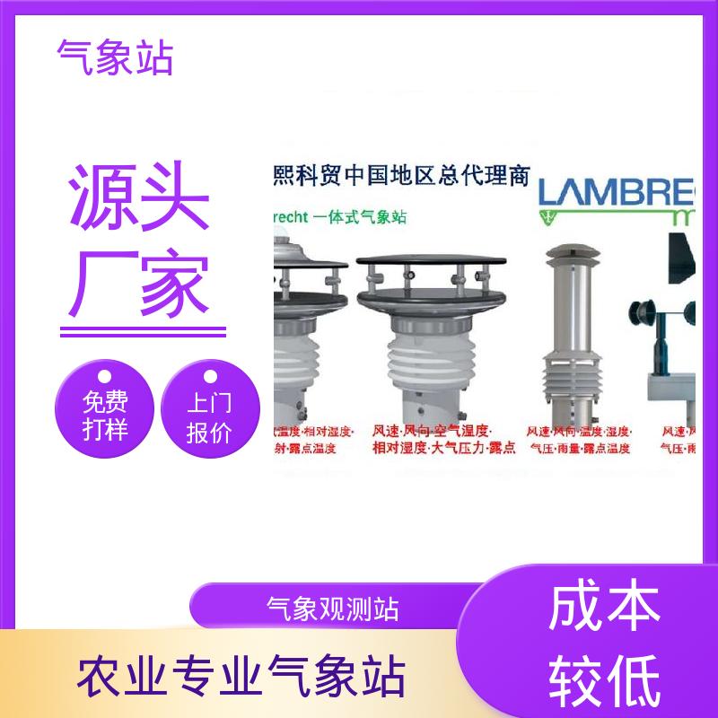 德国Lambrecht 温室小型气象站 气压精度± 0.15 hPa 厂家规模定制生产