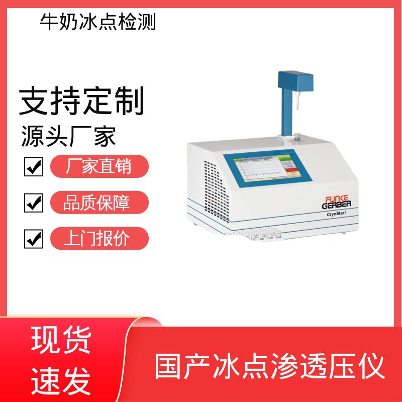 欧熙 CryoStar 牛奶检测仪器 功率 150-180W 实力厂家 品质优越