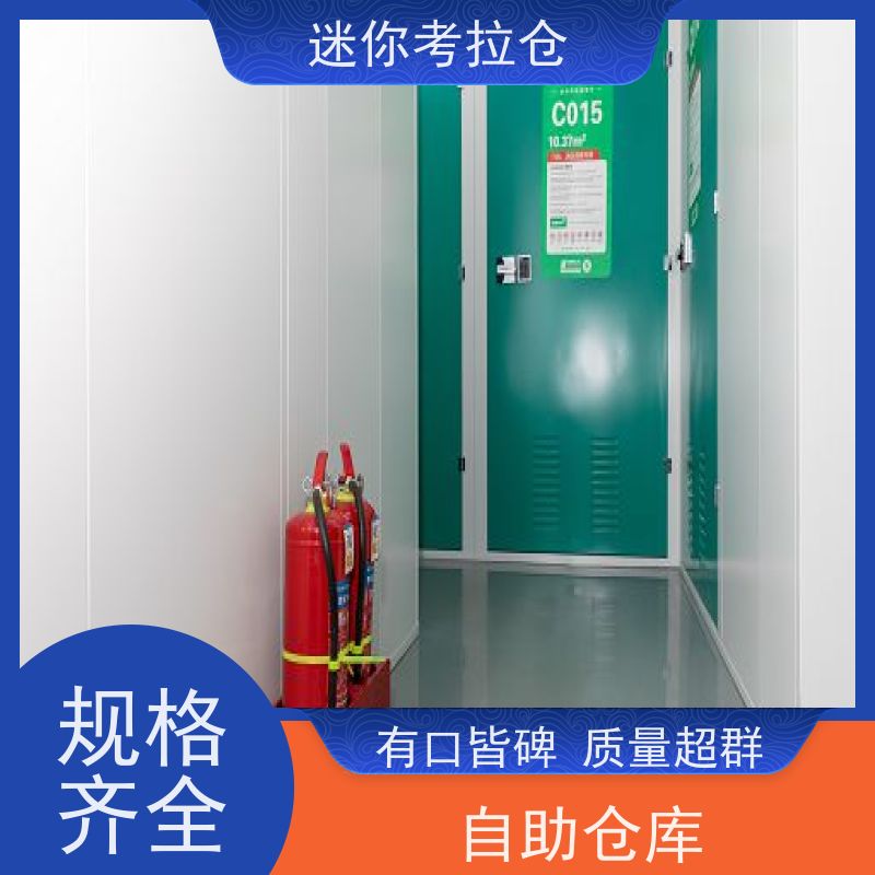 迷你考拉仓北京朝阳搬家行李寄存仓库收费表