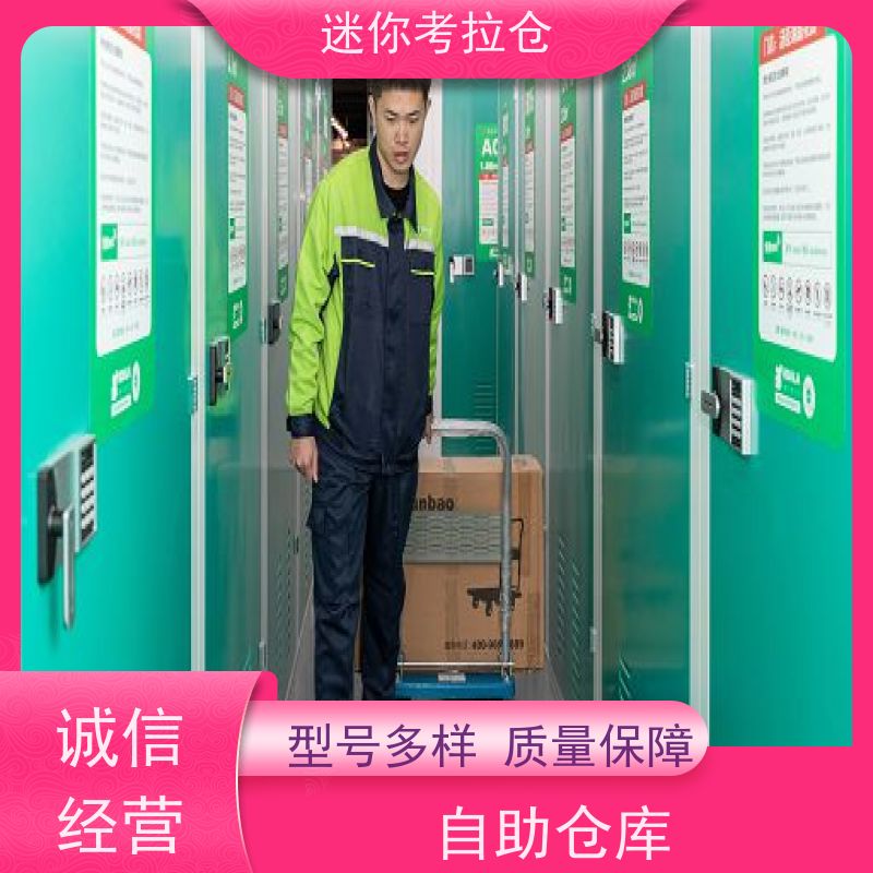 迷你考拉仓上海长宁搬家物品寄存仓库收费表