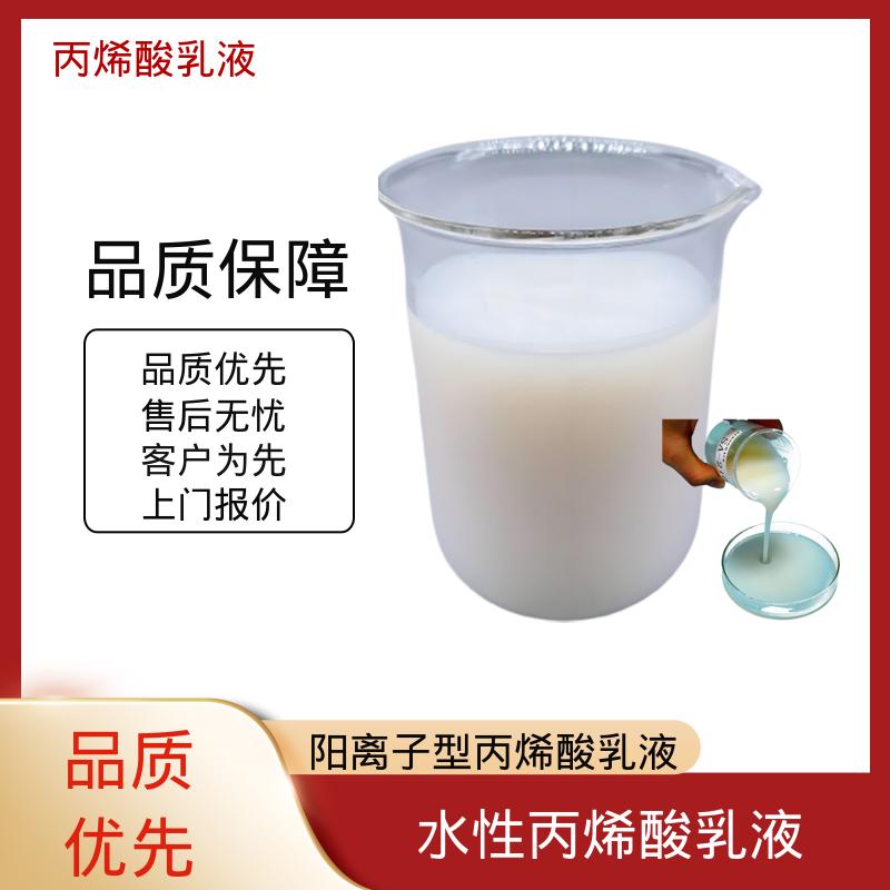 丹沛化工 防水乳液 固含量 38%-55% 实力厂家 品质优越
