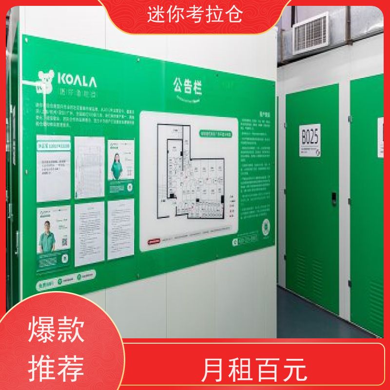 迷你考拉仓北京通州物品长期寄存仓库租赁费用
