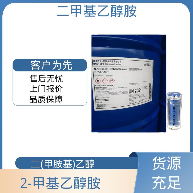 丹沛化工 二甲基乙醇胺 89.14 g/mol 实力厂家 品质优越