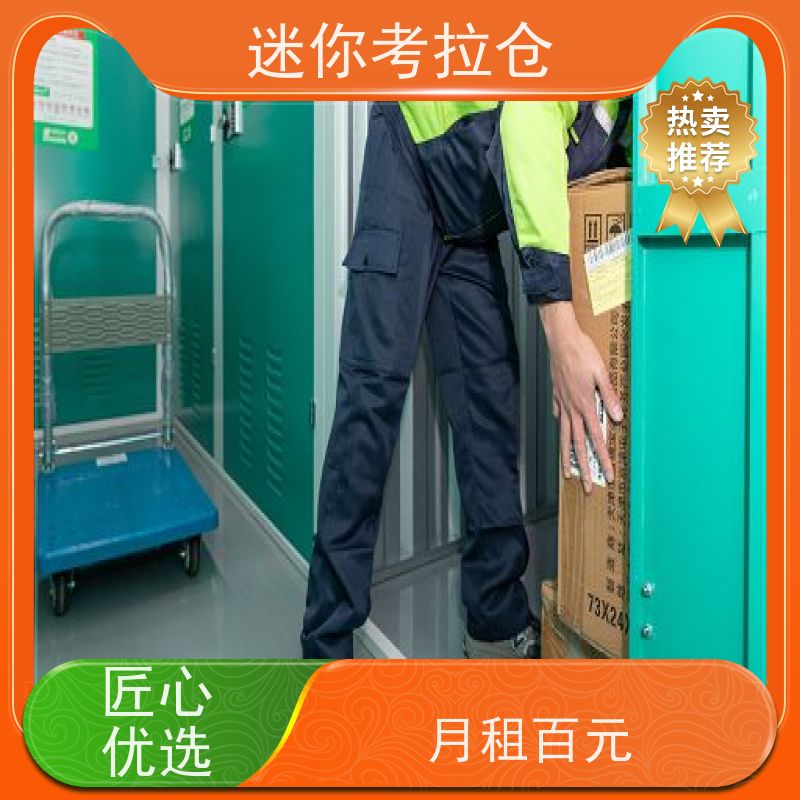 迷你考拉仓北京丰台搬家物品寄存仓库出租租赁