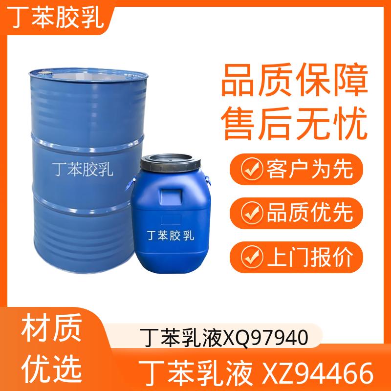 丹沛化工 木材胶专用丁苯胶乳 机械稳定性 ≤1.0 规模生产