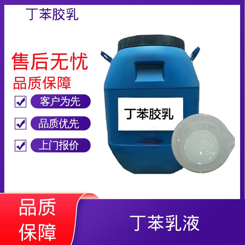 丹沛化工 羧基丁苯乳液 DL294 高固含量型 63-69% 源头厂家