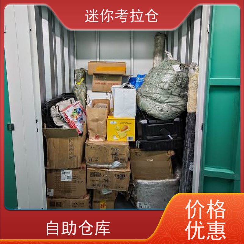 迷你考拉仓上海黄浦搬家行李寄存仓库出租服务