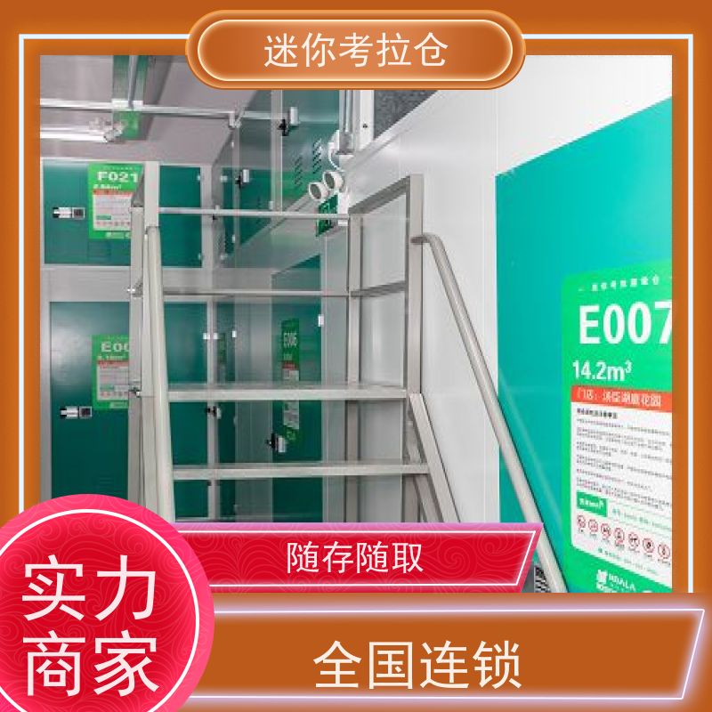 迷你考拉仓北京昌平闲置物品储存仓库电话咨询