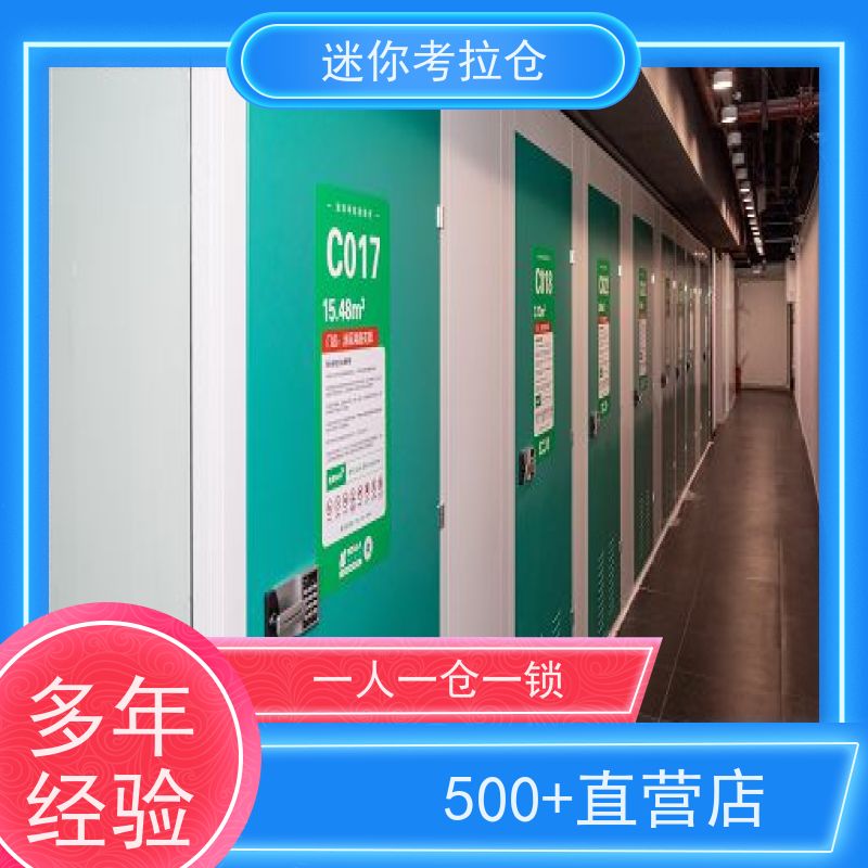 迷你考拉仓上海普陀物品长期寄存仓库租赁费用